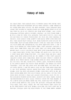 인도의 역사 레포트-1