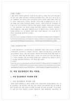 [여성복지]여성 정신장애인-8
