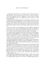 제국의 바다, 식민의 바다를 읽고서-1