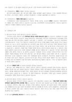 [종교학]누가복음 개론-3