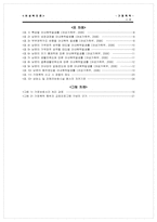 [사회복지]가정폭력의 현황 및 문제점 해결방안-2
