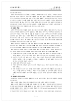 [사회복지]가정폭력의 현황 및 문제점 해결방안-8