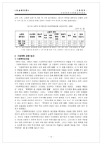 [사회복지]가정폭력의 현황 및 문제점 해결방안-15