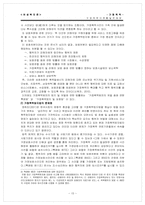 [사회복지]가정폭력의 현황 및 문제점 해결방안-17