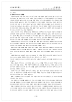 [사회복지]가정폭력의 현황 및 문제점 해결방안-20