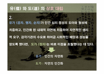 [동서양 예술]유(儒) 와 도(道) 의 상호 대립과 보충-3