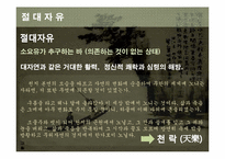 [동서양 예술]유(儒) 와 도(道) 의 상호 대립과 보충-9