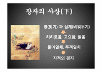 [동서양 예술]유(儒) 와 도(道) 의 상호 대립과 보충-11