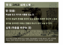 [동서양 예술]유(儒) 와 도(道) 의 상호 대립과 보충-12