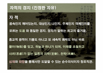 [동서양 예술]유(儒) 와 도(道) 의 상호 대립과 보충-14