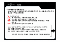 [건축학]프랭크 로이드 라이트(Frank Lloyd Wright)-7