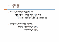[건축학]근대 건축운동의 배경과 그 시대상황-9