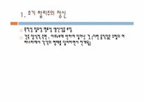 [건축학]근대 건축운동의 배경과 그 시대상황-13
