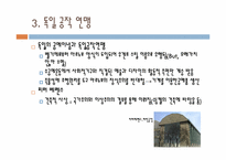 [건축학]근대 건축운동의 배경과 그 시대상황-17