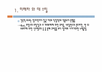 [건축학]근대 건축운동의 배경과 그 시대상황-20