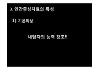 [아동청소년상담]인간중심치료-5