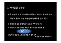 [아동청소년상담]인간중심치료-6