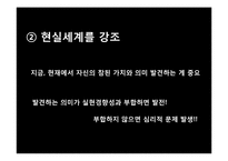 [아동청소년상담]인간중심치료-7