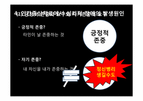 [아동청소년상담]인간중심치료-9