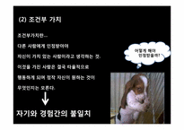 [아동청소년상담]인간중심치료-10