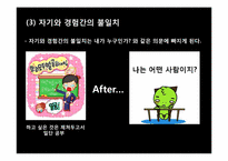 [아동청소년상담]인간중심치료-11