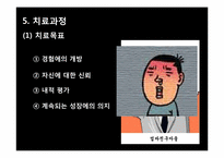 [아동청소년상담]인간중심치료-13