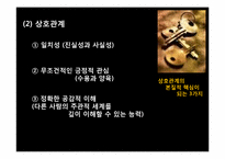 [아동청소년상담]인간중심치료-14