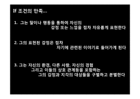 [아동청소년상담]인간중심치료-16