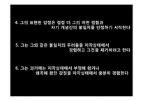 [아동청소년상담]인간중심치료-17