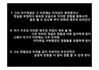 [아동청소년상담]인간중심치료-18