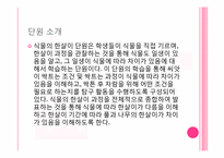 [초등교육]식물의 한살이-2