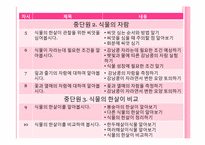 [초등교육]식물의 한살이-5