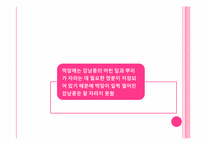 [초등교육]식물의 한살이-16