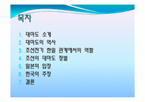 [한일역사]한일 역사 속의 대마도의 역할-2