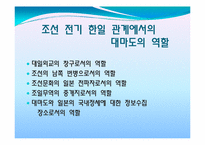 [한일역사]한일 역사 속의 대마도의 역할-5