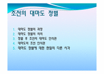 [한일역사]한일 역사 속의 대마도의 역할-6