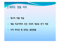 [한일역사]한일 역사 속의 대마도의 역할-8
