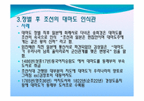 [한일역사]한일 역사 속의 대마도의 역할-9