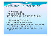 [한일역사]한일 역사 속의 대마도의 역할-11