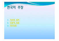 [한일역사]한일 역사 속의 대마도의 역할-12