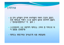[한일역사]한일 역사 속의 대마도의 역할-15
