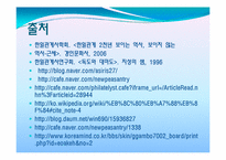 [한일역사]한일 역사 속의 대마도의 역할-18