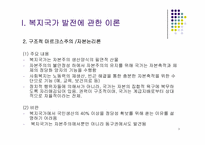 [사회복지]복지국가 이론-3