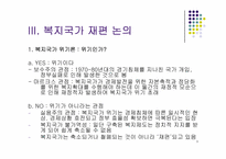[사회복지]복지국가 이론-9