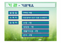 [사회복지]대전홈리스지원센타 시설 방문보고서-2