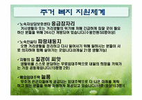 [사회복지]대전홈리스지원센타 시설 방문보고서-9