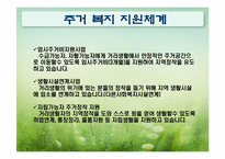 [사회복지]대전홈리스지원센타 시설 방문보고서-10