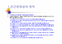 [노인복지]노인복지실천-9