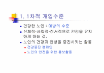 [노인복지]노인복지실천-12
