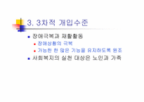 [노인복지]노인복지실천-14